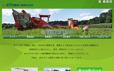 訓子府機械工業