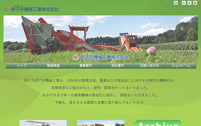訓子府機械工業